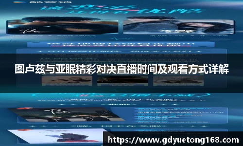 图卢兹与亚眠精彩对决直播时间及观看方式详解